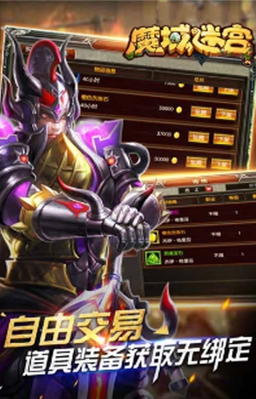 魔域迷宫至尊版