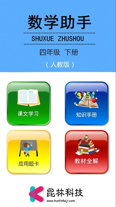 数学助手四年级下册 数学助手四年级下册