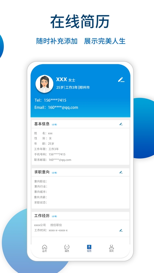 保聘通app 保聘通app