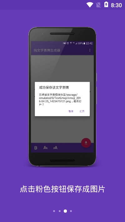 快速制作文字表情助手 快速制作文字表情助手