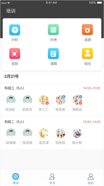 绵阳实验驾校员工端 绵阳实验驾校员工端