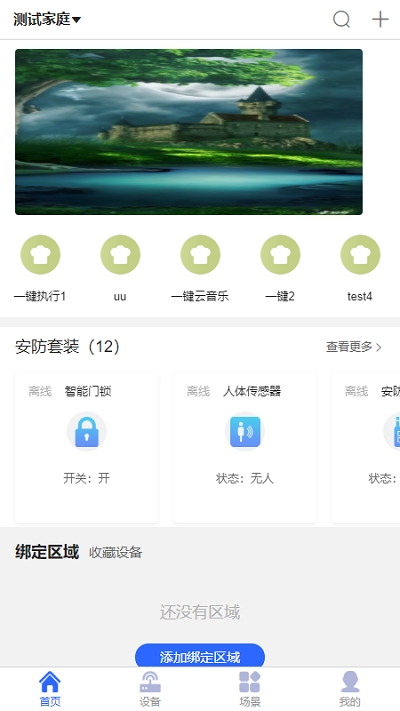 安百纳智能家居控制系统 安百纳智能家居控制系统