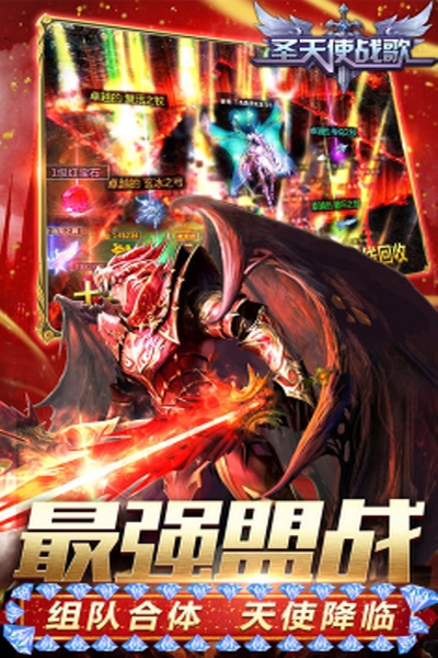 圣天使战歌至尊版