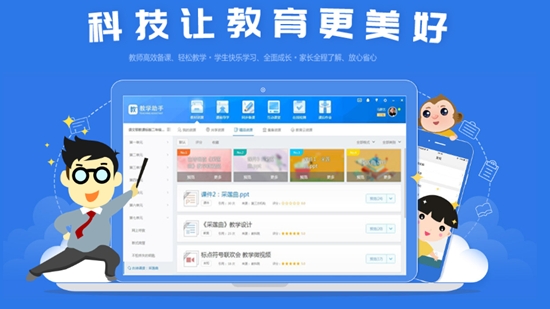 武汉教育云平台教学助手(教师远程教学工具) 武汉教育云平台教学助手(教师远程教学工具)