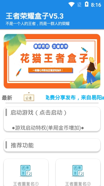 花猫王者盒子(重复名职业头像) 花猫王者盒子(重复名职业头像)