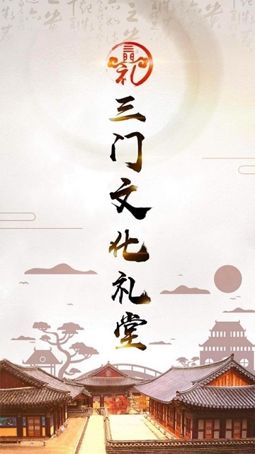 礼堂云 礼堂云