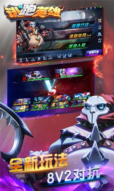 逃跑英雄 逃跑英雄
