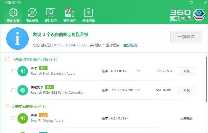 360驱动大师离线网卡版