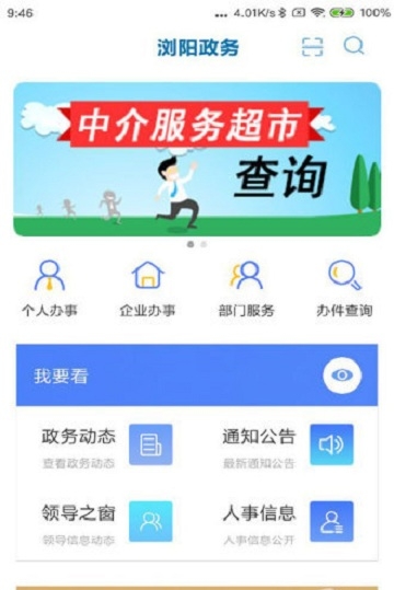 政务浏阳 政务浏阳