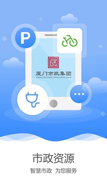 厦门市政资源 厦门市政资源