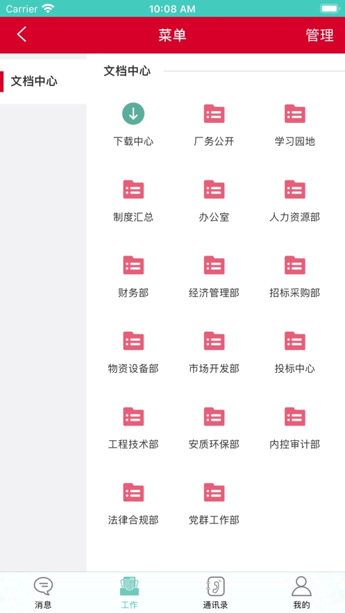 中铁装饰通app 中铁装饰通app