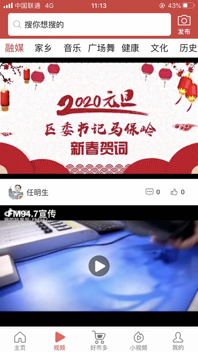 智慧全城章丘 智慧全城章丘