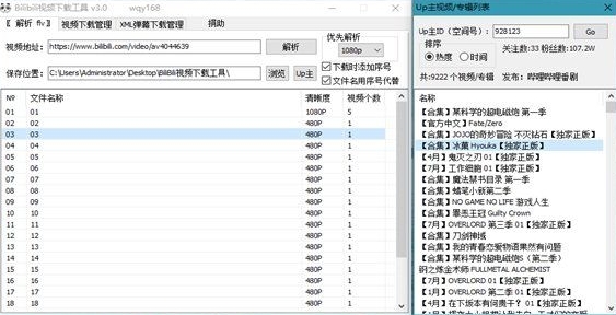 Bilibili视频批量下载工具 Bilibili视频批量下载工具