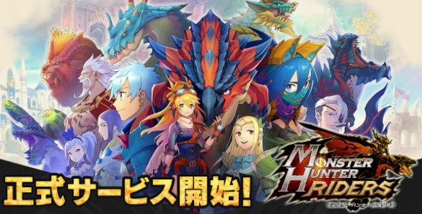 魔物猎人Riders 魔物猎人Riders