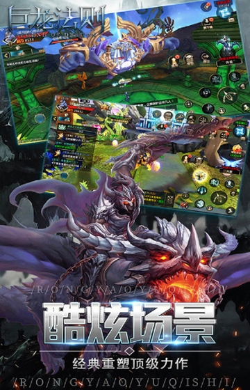 巨龙法则高爆版