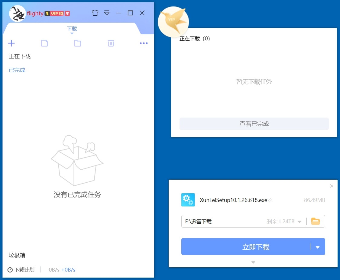 迅雷X去广告本地SVIP精简安装版精彩一下就有!