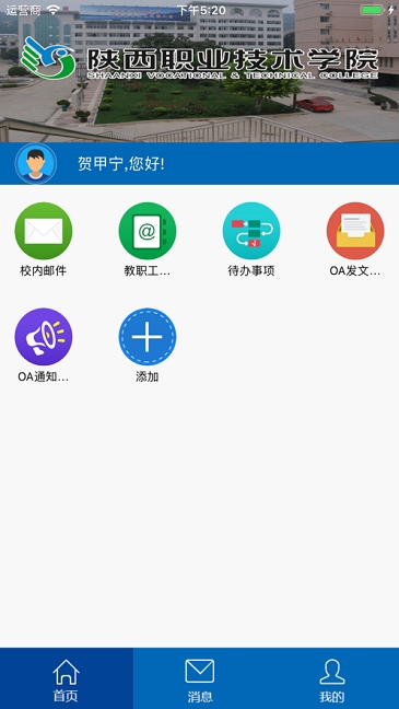 陕西职业技术学院移动平台ISVTC 陕西职业技术学院移动平台ISVTC