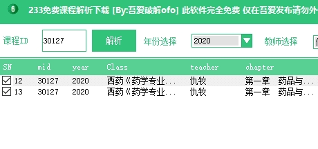 233网校免费课程解析下载工具 233网校免费课程解析下载工具