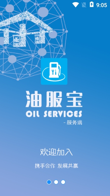 油服宝服务端app 油服宝服务端app