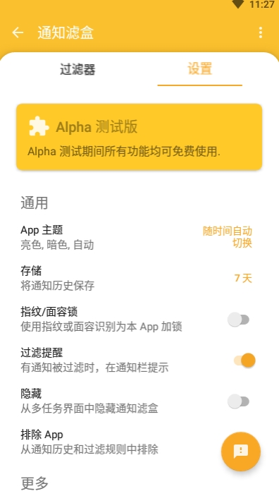 FilterBox(通知滤盒) FilterBox(通知滤盒)