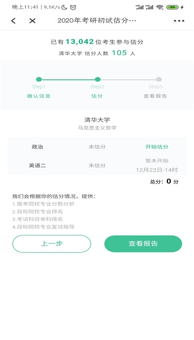 2020江苏考研成绩查询系统入口