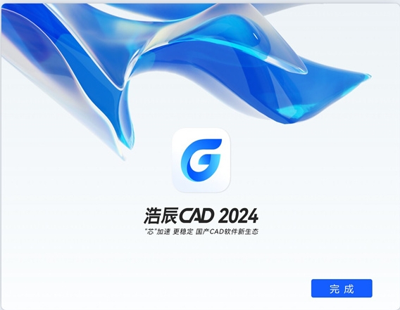 浩辰CAD2024激活版最新版本(GstarCAD2024) 输入序列号激活码完成授权