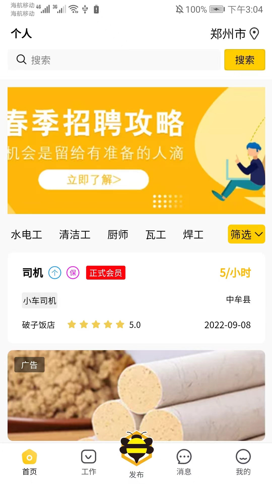 领邦临工app最新版收益模式对比