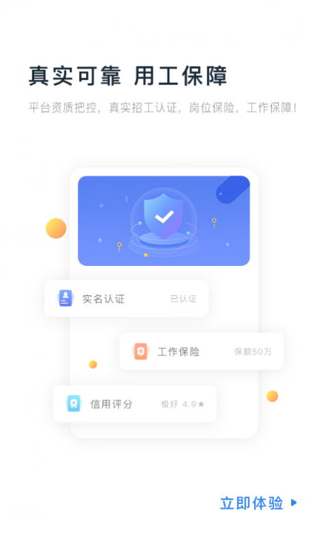 领邦临工app最新版安全下载指南