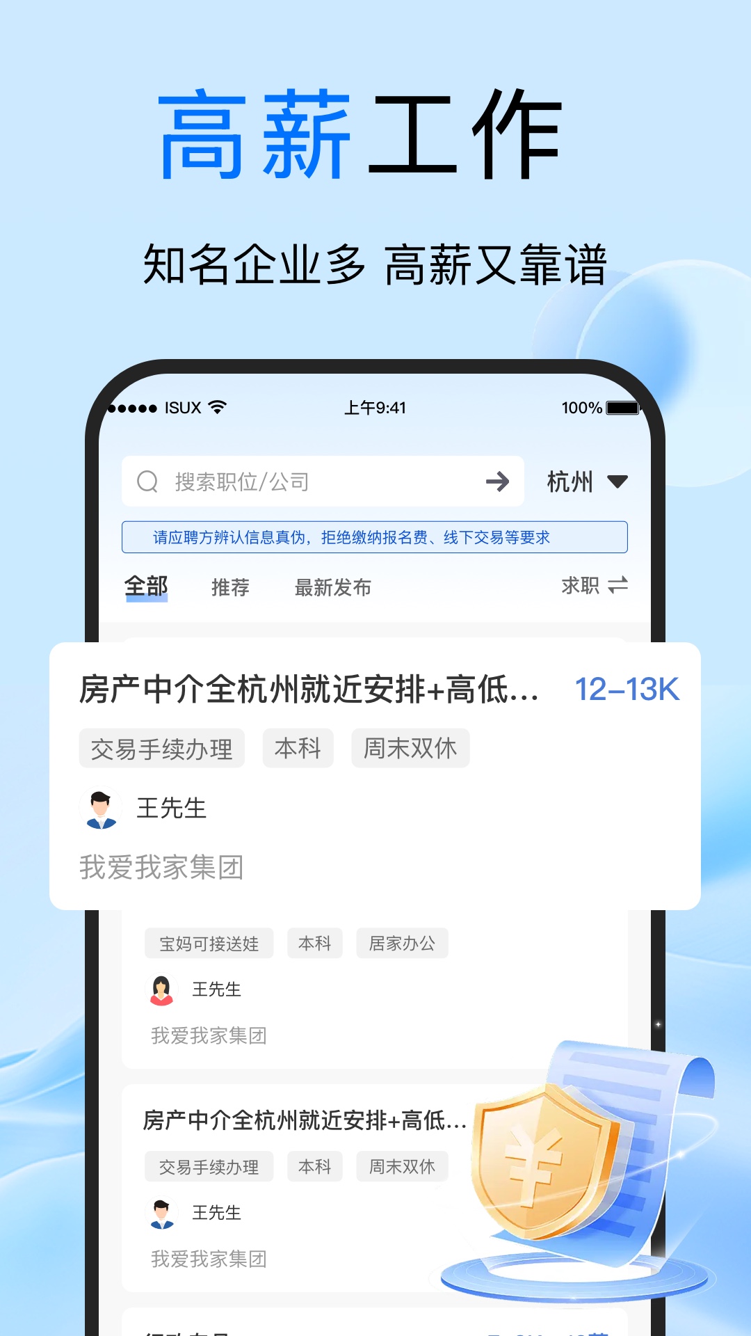 领邦临工app最新版提现安全提醒