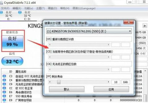 CrystalDiskInfo固态硬盘寿命检测工具 S.M.A.R.T. 参数 0E 错误 温度