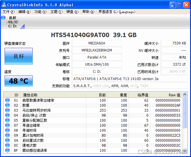 CrystalDiskInfo固态硬盘寿命检测工具 备份数据 0E 03 异常
