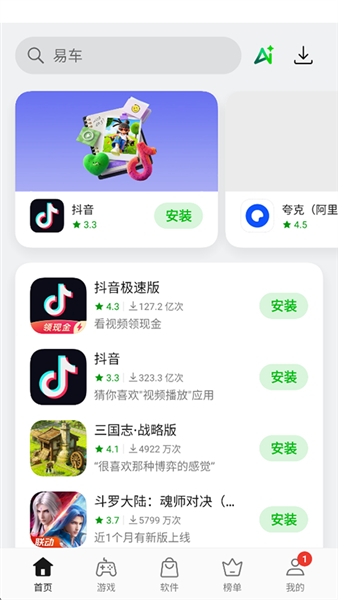 真我软件商店app最新版手机应用商店界面
