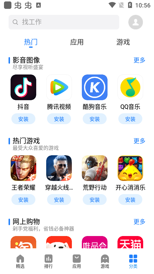 真我软件商店app最新版安装步骤手机界面