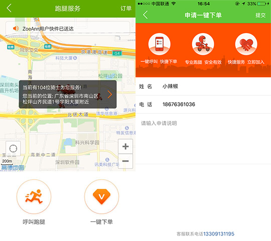 跑腿鱼用户下单支付界面与跑腿员接单地图