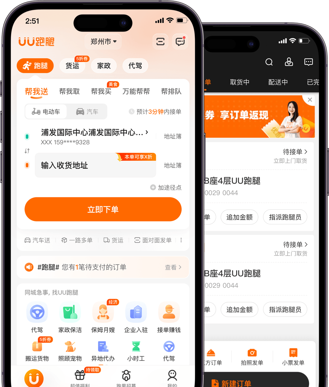 跑腿鱼平台手机应用同城跑腿服务界面