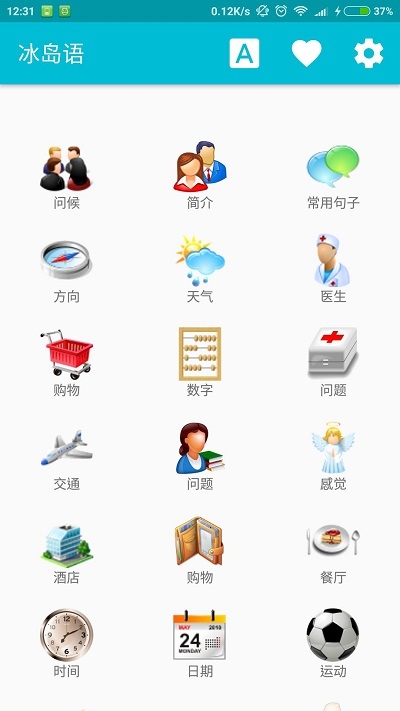 学习冰岛语 学习冰岛语