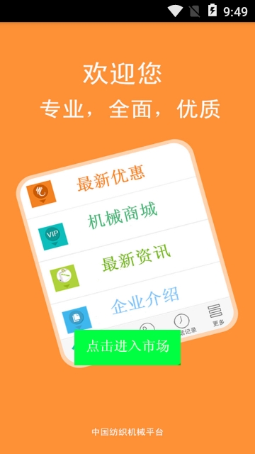 纺织机械平台app 纺织机械平台app
