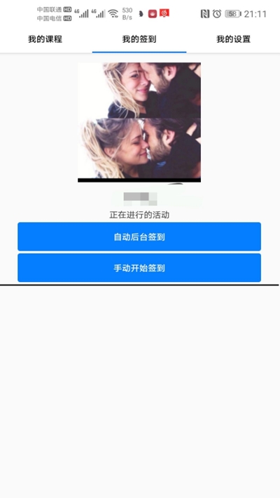 超新星手机签到助手 超新星手机签到助手