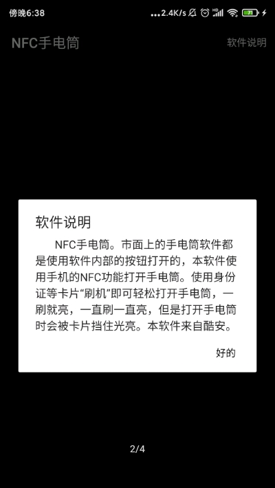 NFC手电筒 NFC手电筒