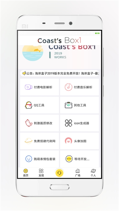 海岸助手