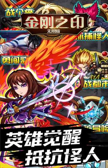 金刚之印星耀版