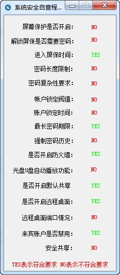 系统安全自查小工具 系统安全自查小工具