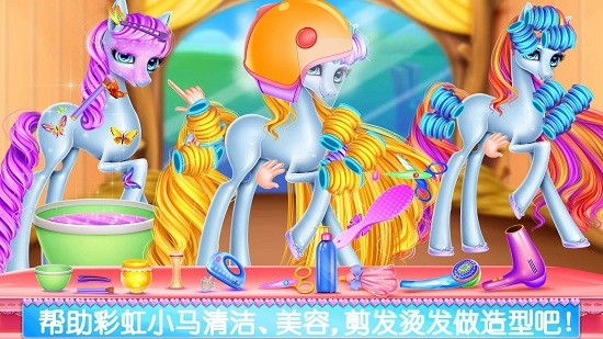 彩虹小马驹护理 彩虹小马驹护理