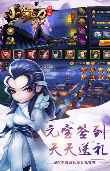 小李飞刀商城版