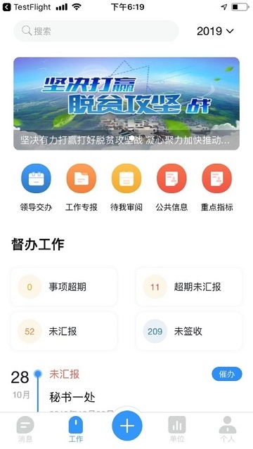 明途目标督办 明途目标督办