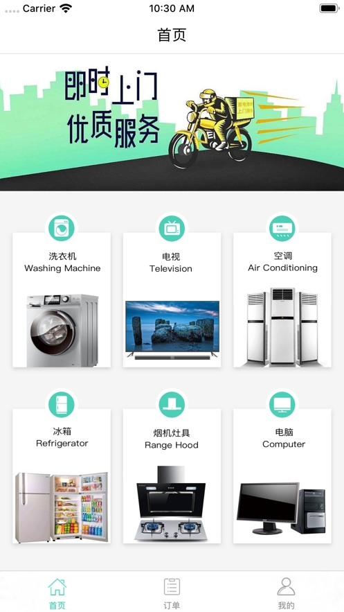 无忧家修app 无忧家修app