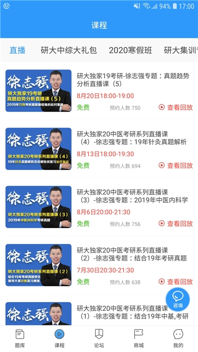 研大医题库中医考研 研大医题库中医考研