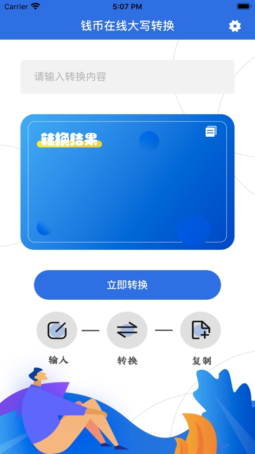 钱币转换app(汇率计算) 钱币转换app(汇率计算)
