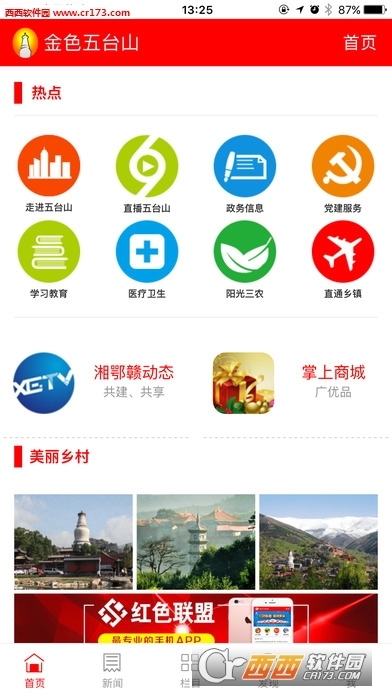 金色五台山 金色五台山