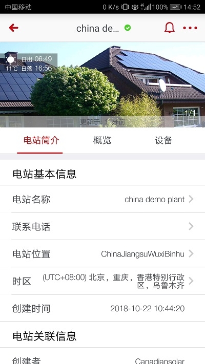 CSI Cloud阿特斯光伏电站监控客户端 CSI Cloud阿特斯光伏电站监控客户端